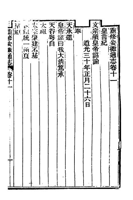 【光绪重修安徽通志】六 - 沈葆桢吴坤修等修.pdf