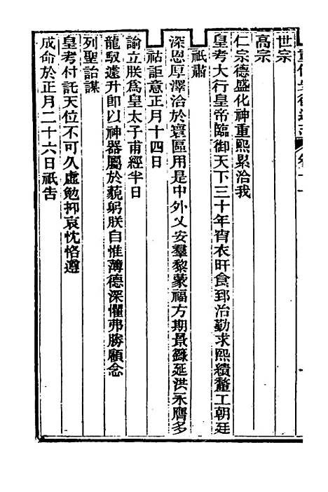 【光绪重修安徽通志】六 - 沈葆桢吴坤修等修.pdf