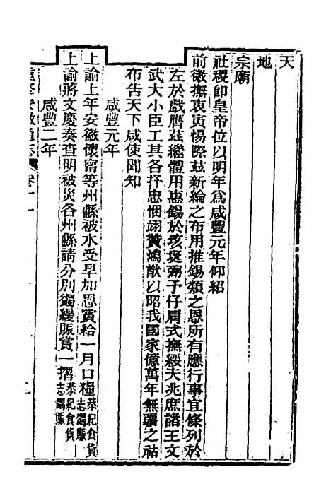 【光绪重修安徽通志】六 - 沈葆桢吴坤修等修.pdf