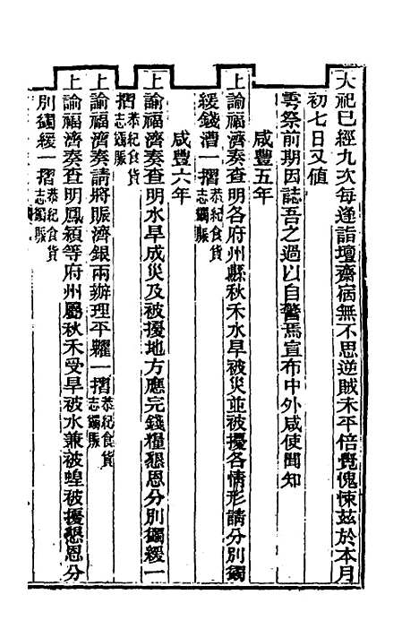 【光绪重修安徽通志】六 - 沈葆桢吴坤修等修.pdf