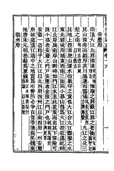 【光绪重修安徽通志】七 - 沈葆桢吴坤修等修.pdf