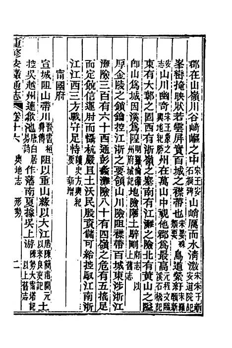 【光绪重修安徽通志】七 - 沈葆桢吴坤修等修.pdf