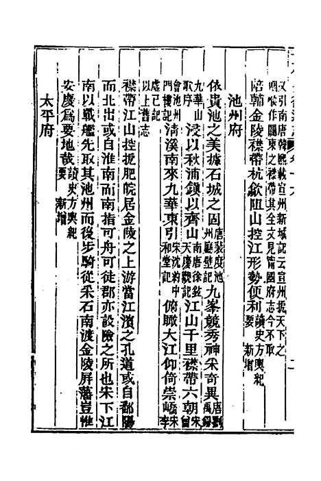 【光绪重修安徽通志】七 - 沈葆桢吴坤修等修.pdf