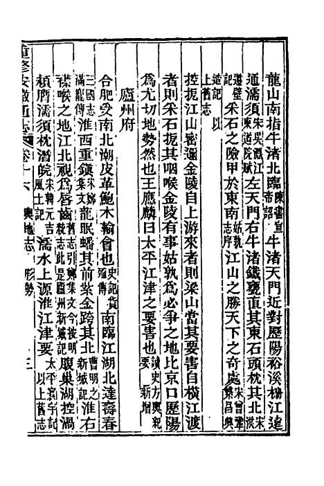 【光绪重修安徽通志】七 - 沈葆桢吴坤修等修.pdf