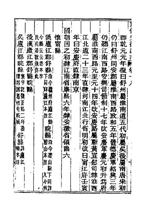 【光绪重修安徽通志】八 - 沈葆桢吴坤修等修.pdf