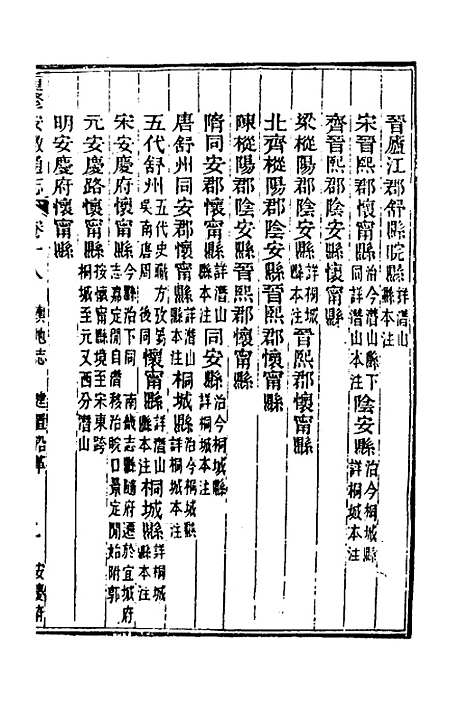 【光绪重修安徽通志】八 - 沈葆桢吴坤修等修.pdf