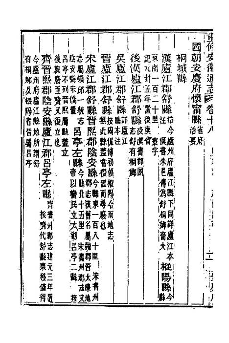 【光绪重修安徽通志】八 - 沈葆桢吴坤修等修.pdf