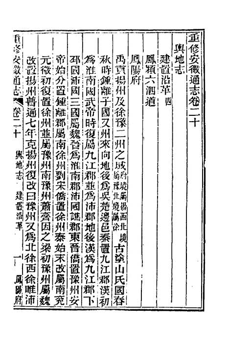 【光绪重修安徽通志】九 - 沈葆桢吴坤修等修.pdf