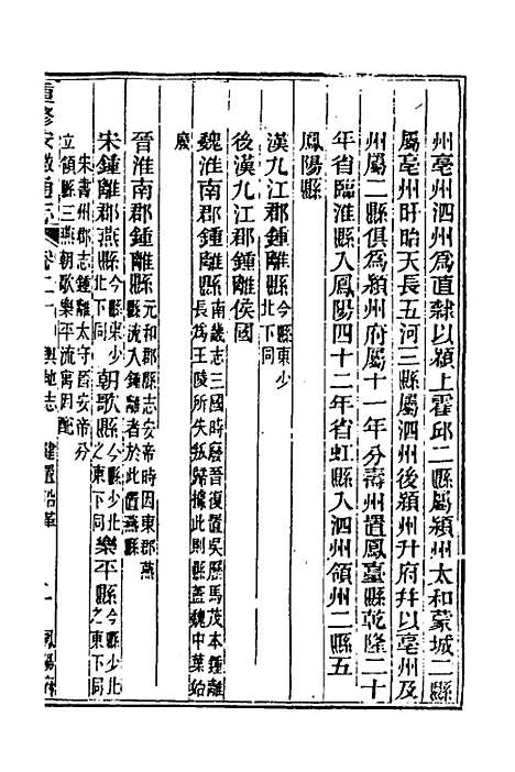 【光绪重修安徽通志】九 - 沈葆桢吴坤修等修.pdf