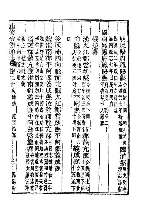 【光绪重修安徽通志】九 - 沈葆桢吴坤修等修.pdf