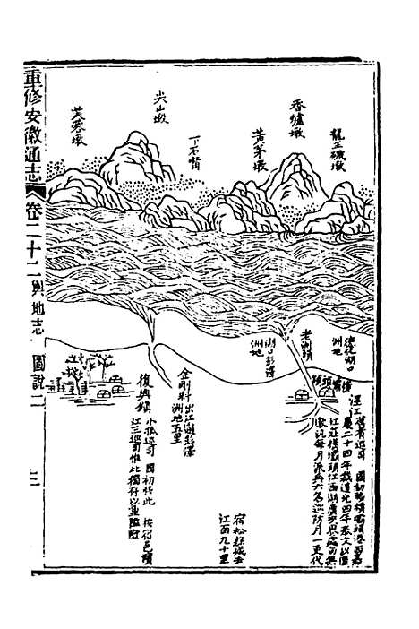 【光绪重修安徽通志】十 - 沈葆桢吴坤修等修.pdf