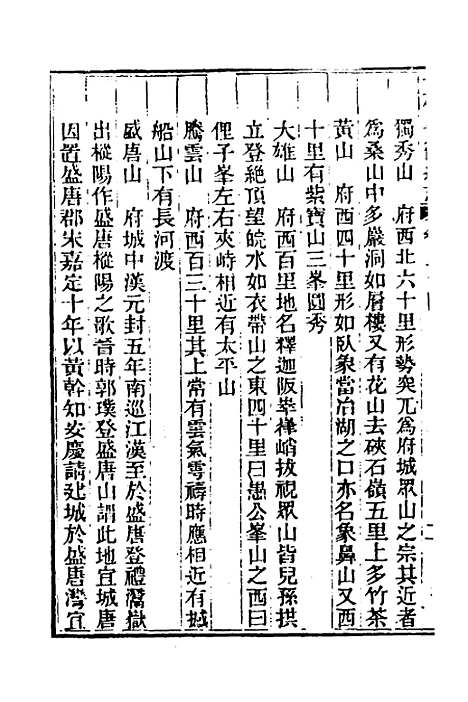 【光绪重修安徽通志】十一 - 沈葆桢吴坤修等修.pdf