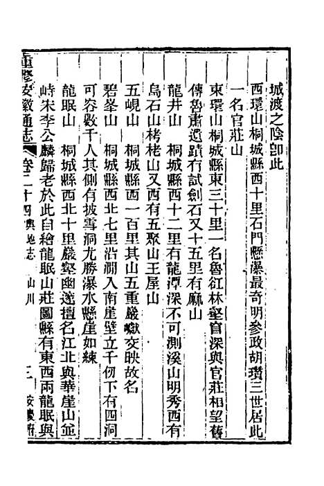 【光绪重修安徽通志】十一 - 沈葆桢吴坤修等修.pdf