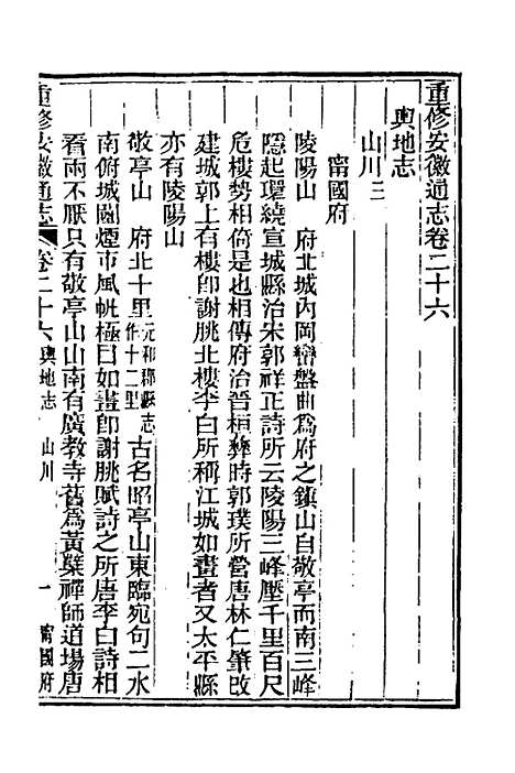 【光绪重修安徽通志】十二 - 沈葆桢吴坤修等修.pdf