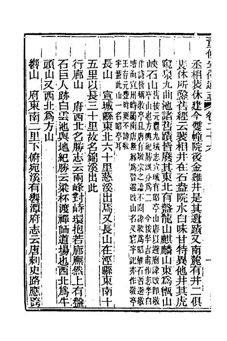 【光绪重修安徽通志】十二 - 沈葆桢吴坤修等修.pdf