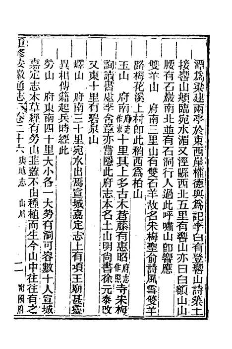 【光绪重修安徽通志】十二 - 沈葆桢吴坤修等修.pdf