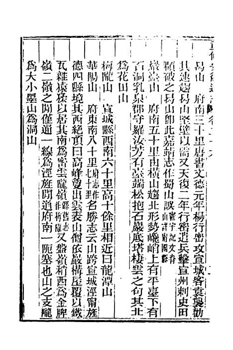 【光绪重修安徽通志】十二 - 沈葆桢吴坤修等修.pdf