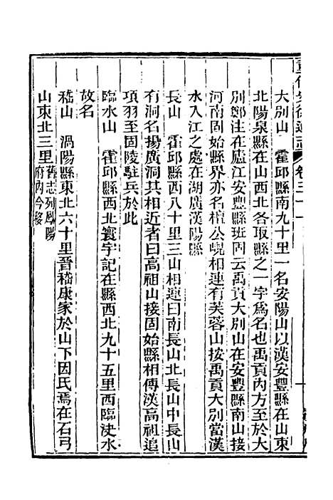 【光绪重修安徽通志】十四 - 沈葆桢吴坤修等修.pdf