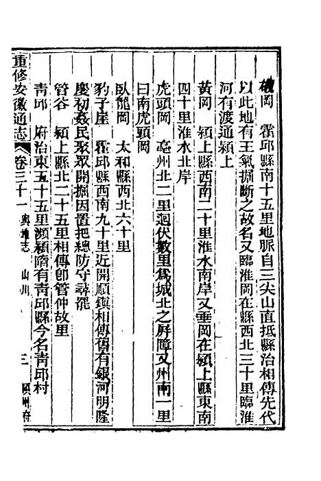 【光绪重修安徽通志】十四 - 沈葆桢吴坤修等修.pdf