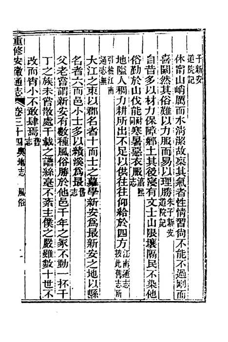 【光绪重修安徽通志】十五 - 沈葆桢吴坤修等修.pdf