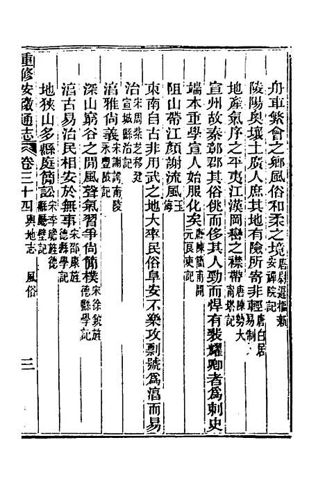 【光绪重修安徽通志】十五 - 沈葆桢吴坤修等修.pdf