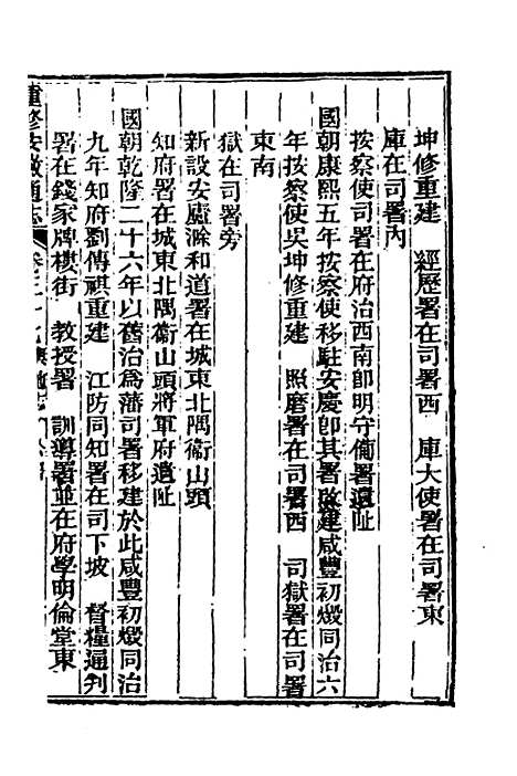 【光绪重修安徽通志】十六 - 沈葆桢吴坤修等修.pdf