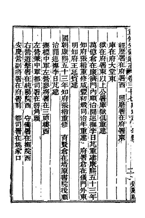 【光绪重修安徽通志】十六 - 沈葆桢吴坤修等修.pdf