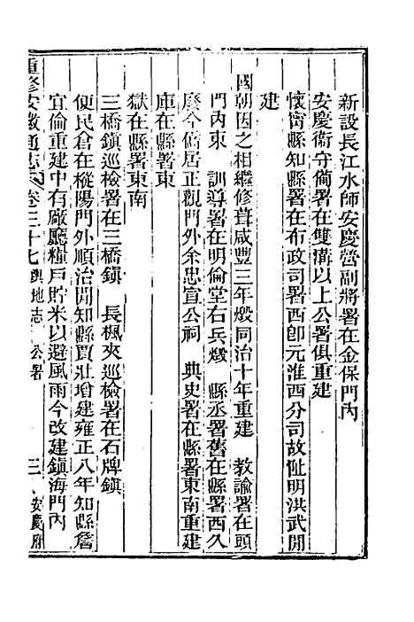 【光绪重修安徽通志】十六 - 沈葆桢吴坤修等修.pdf