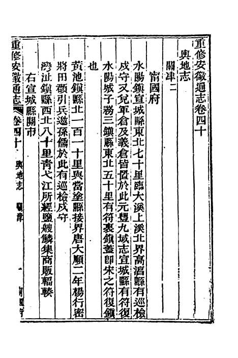 【光绪重修安徽通志】十七 - 沈葆桢吴坤修等修.pdf