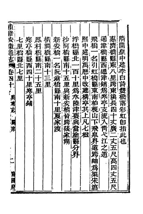 【光绪重修安徽通志】十七 - 沈葆桢吴坤修等修.pdf