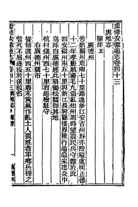 【光绪重修安徽通志】十八 - 沈葆桢吴坤修等修.pdf