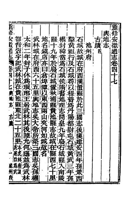 【光绪重修安徽通志】十九 - 沈葆桢吴坤修等修.pdf