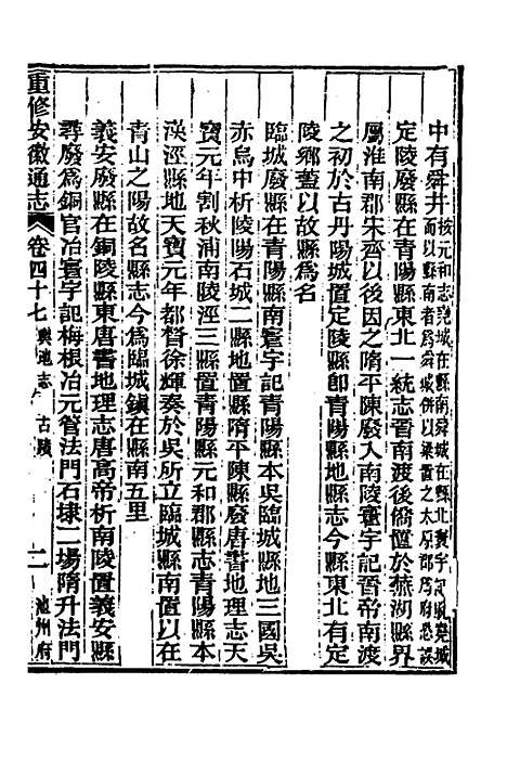 【光绪重修安徽通志】十九 - 沈葆桢吴坤修等修.pdf