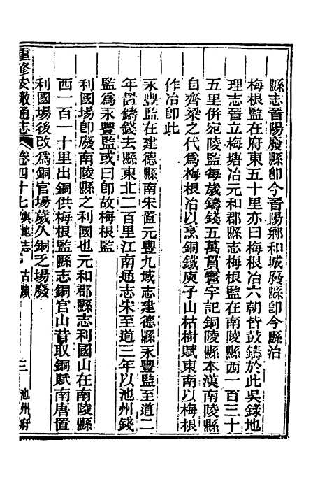 【光绪重修安徽通志】十九 - 沈葆桢吴坤修等修.pdf