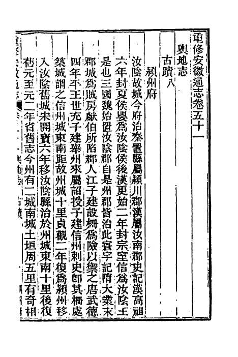 【光绪重修安徽通志】二十 - 沈葆桢吴坤修等修.pdf