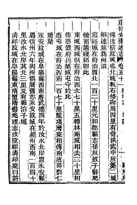 【光绪重修安徽通志】二十 - 沈葆桢吴坤修等修.pdf