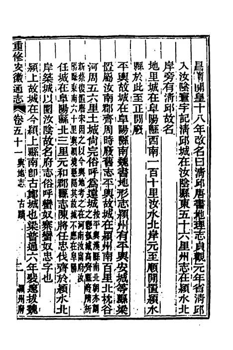 【光绪重修安徽通志】二十 - 沈葆桢吴坤修等修.pdf