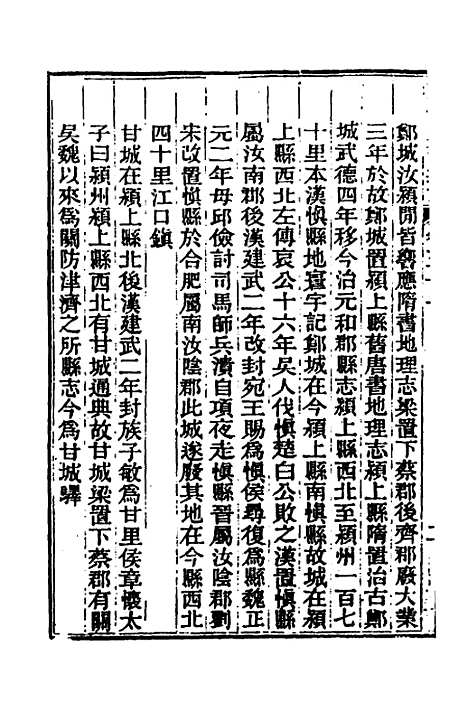 【光绪重修安徽通志】二十 - 沈葆桢吴坤修等修.pdf