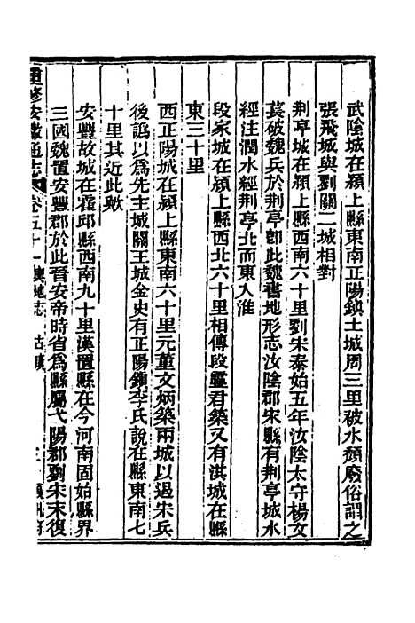 【光绪重修安徽通志】二十 - 沈葆桢吴坤修等修.pdf