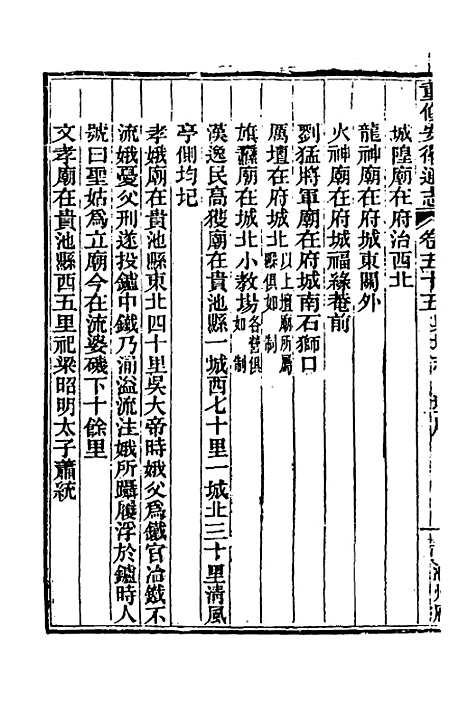 【光绪重修安徽通志】二十一 - 沈葆桢吴坤修等修.pdf