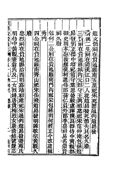 【光绪重修安徽通志】二十一 - 沈葆桢吴坤修等修.pdf