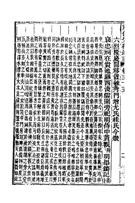 【光绪重修安徽通志】二十一 - 沈葆桢吴坤修等修.pdf