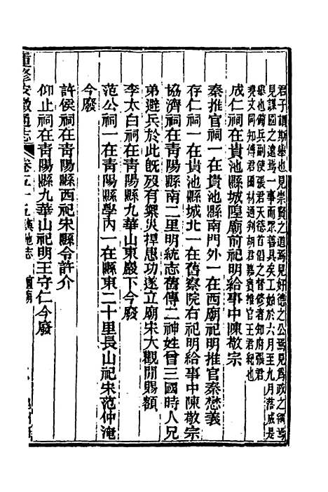 【光绪重修安徽通志】二十一 - 沈葆桢吴坤修等修.pdf