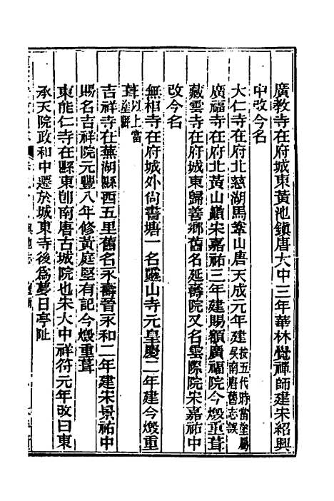 【光绪重修安徽通志】二十二 - 沈葆桢吴坤修等修.pdf