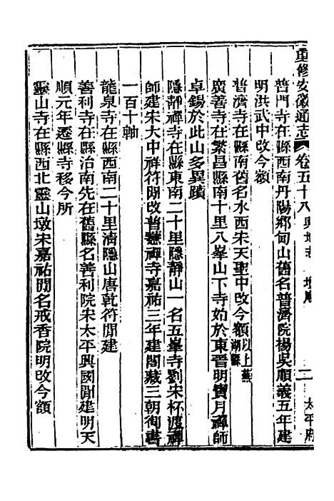 【光绪重修安徽通志】二十二 - 沈葆桢吴坤修等修.pdf