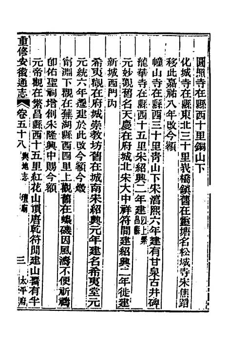 【光绪重修安徽通志】二十二 - 沈葆桢吴坤修等修.pdf