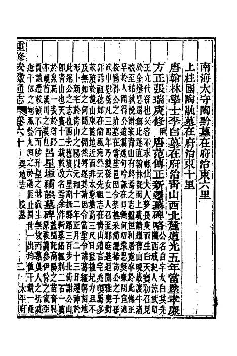 【光绪重修安徽通志】二十三 - 沈葆桢吴坤修等修.pdf