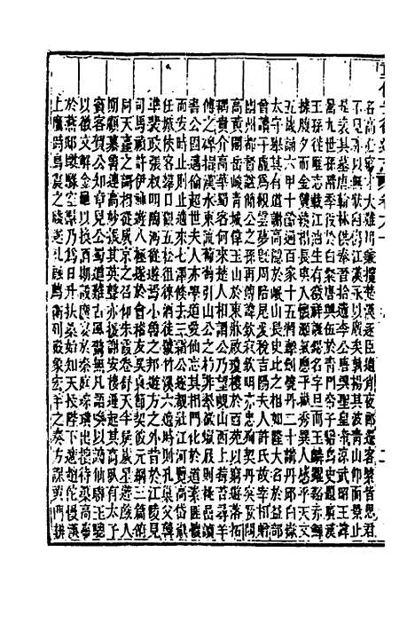 【光绪重修安徽通志】二十三 - 沈葆桢吴坤修等修.pdf