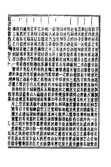 【光绪重修安徽通志】二十三 - 沈葆桢吴坤修等修.pdf