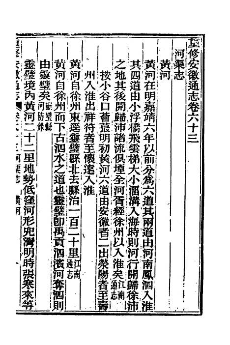 【光绪重修安徽通志】二十四 - 沈葆桢吴坤修等修.pdf